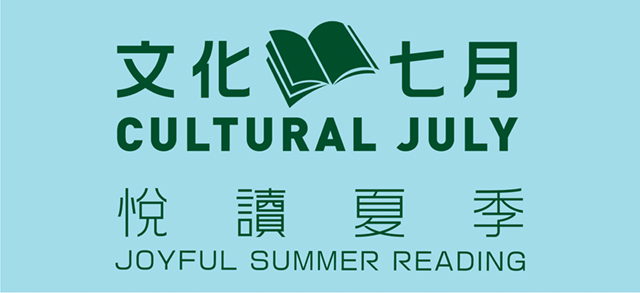 2022香港書展「文化七月」閱讀活動︰和諧粉彩與情緒自“娛”
